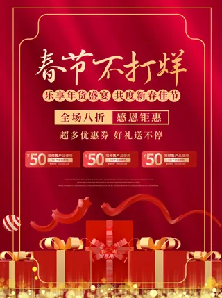 电商宝贝详情页模板中国风过年春节不打烊