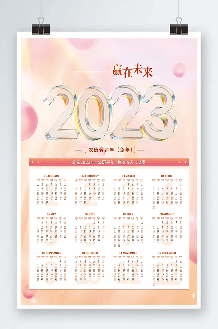 2023日历 兔年日历兔年挂历psd模版下载