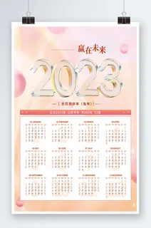 2023日历 兔年日历兔年挂历