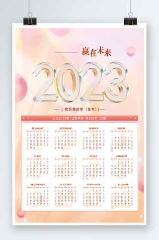 2023日历 兔年日历兔年挂历