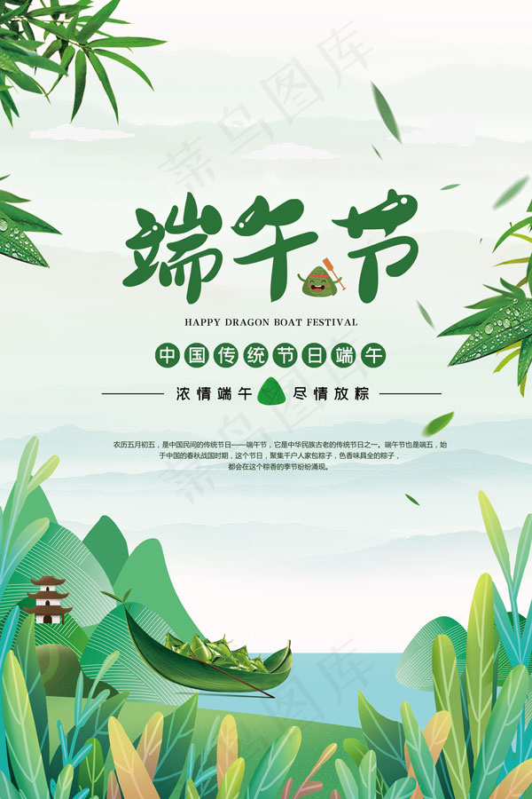 端午节海报psd模版下载