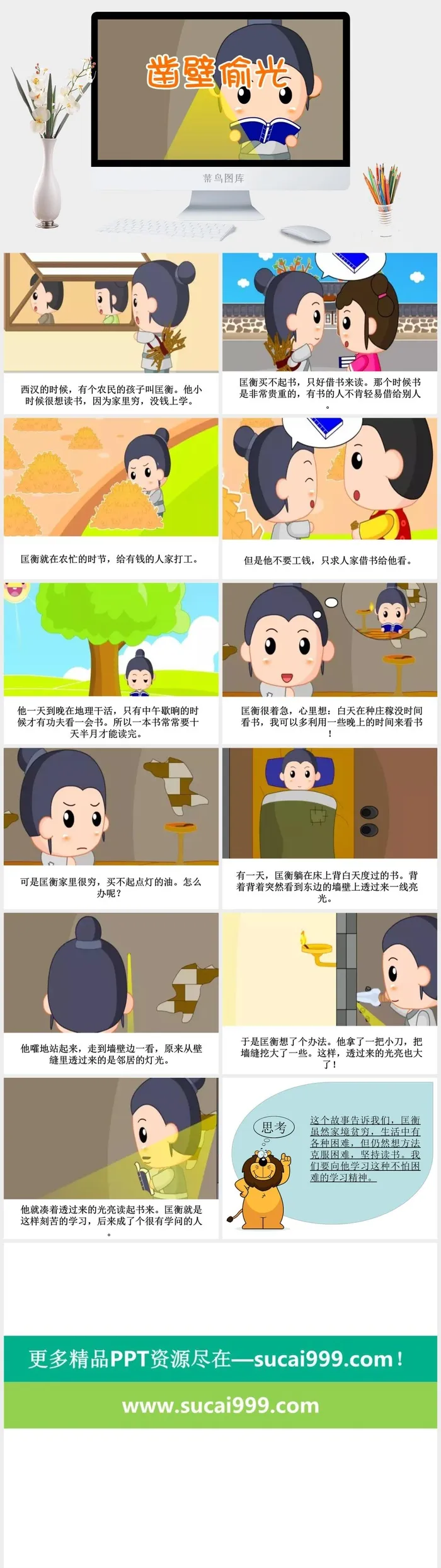 凿壁偷光成语故事ppt模板ppt模版
