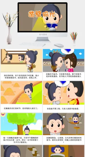 凿壁偷光成语故事ppt模板ppt模版预览图