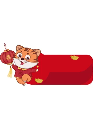 恭贺新春可爱老虎喜庆虎年元素