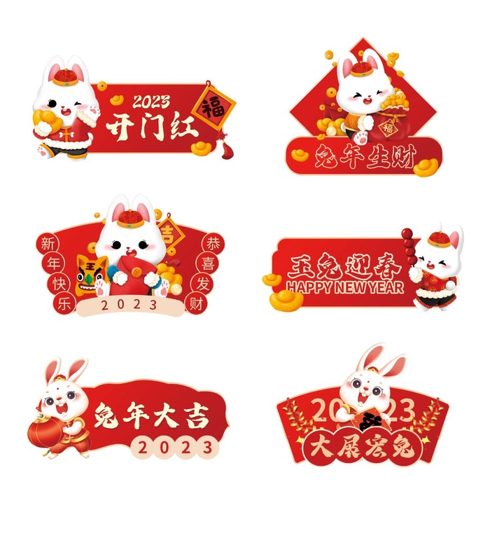 喜庆新年兔年元旦春节商超地贴