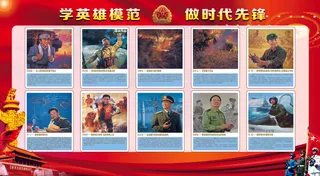 十大英雄模范文化墙