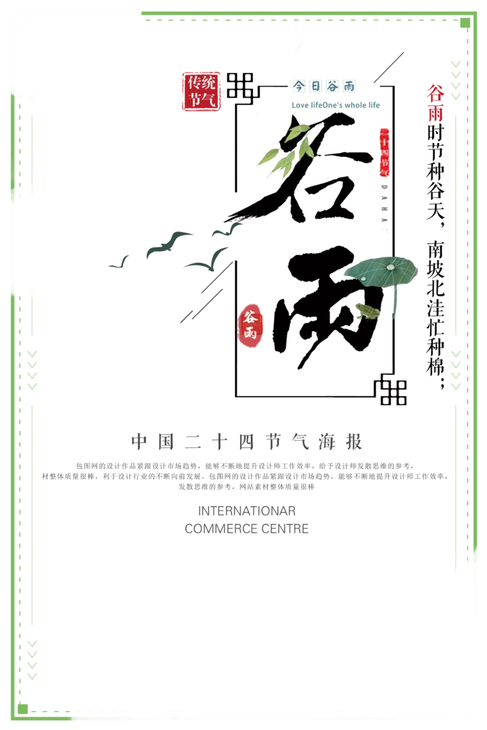 谷雨字体插画 