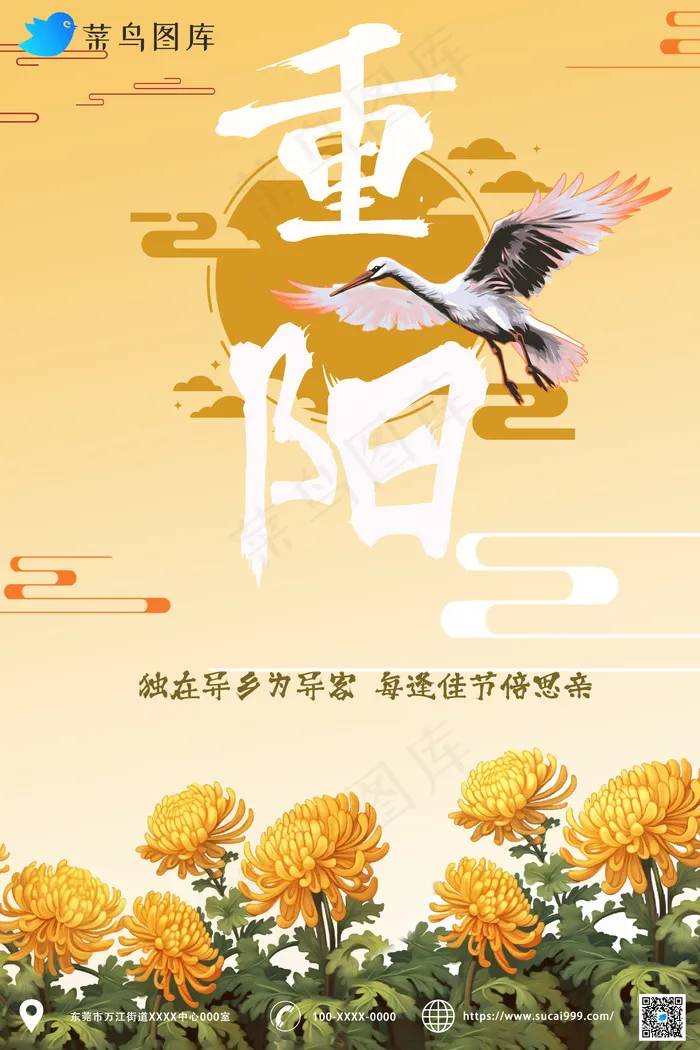 重阳节田园风海报psd模版下载