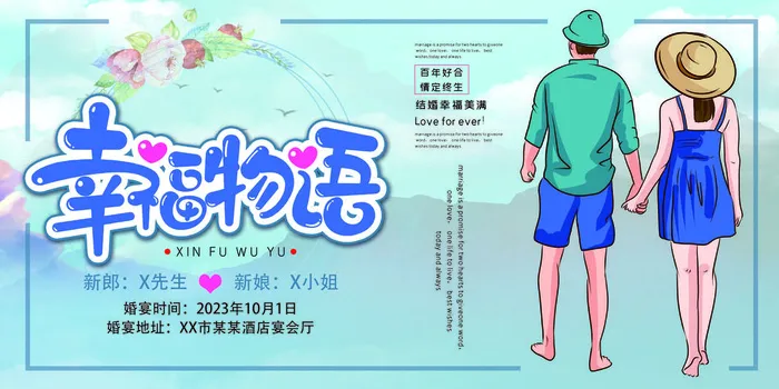 我们结婚啦海报psd模版下载
