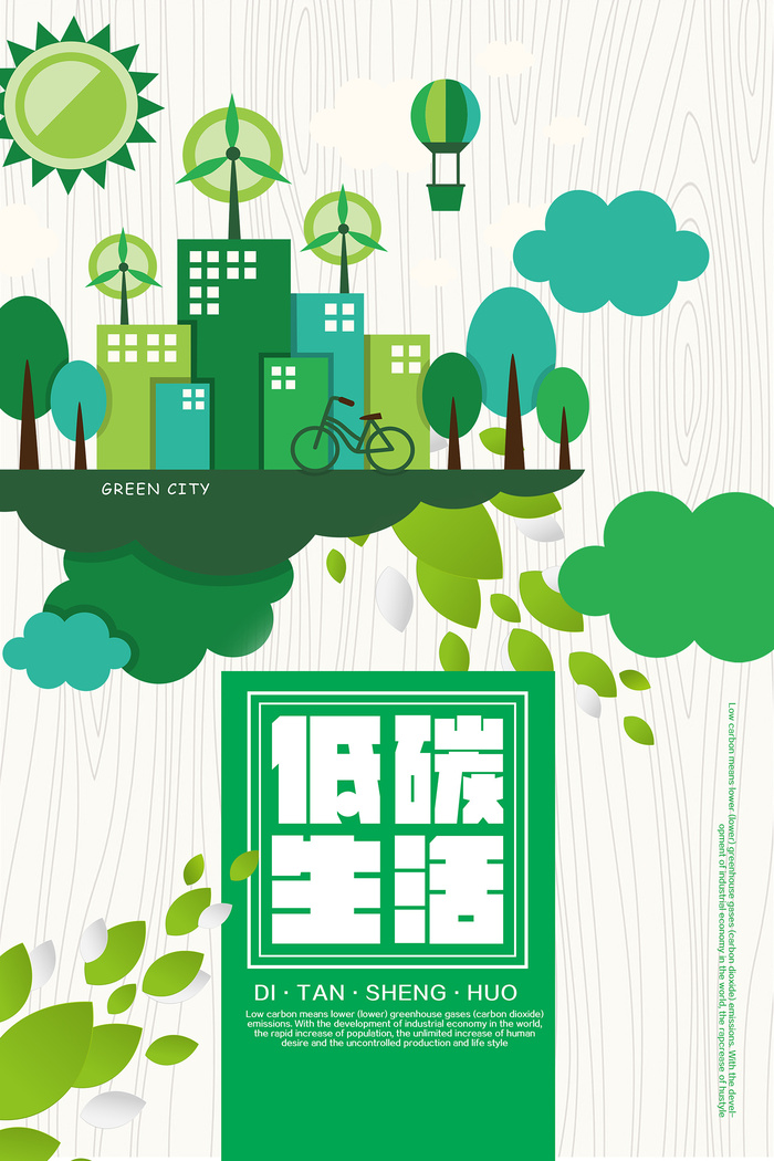 创意简洁低碳环保宣传海报展板设计