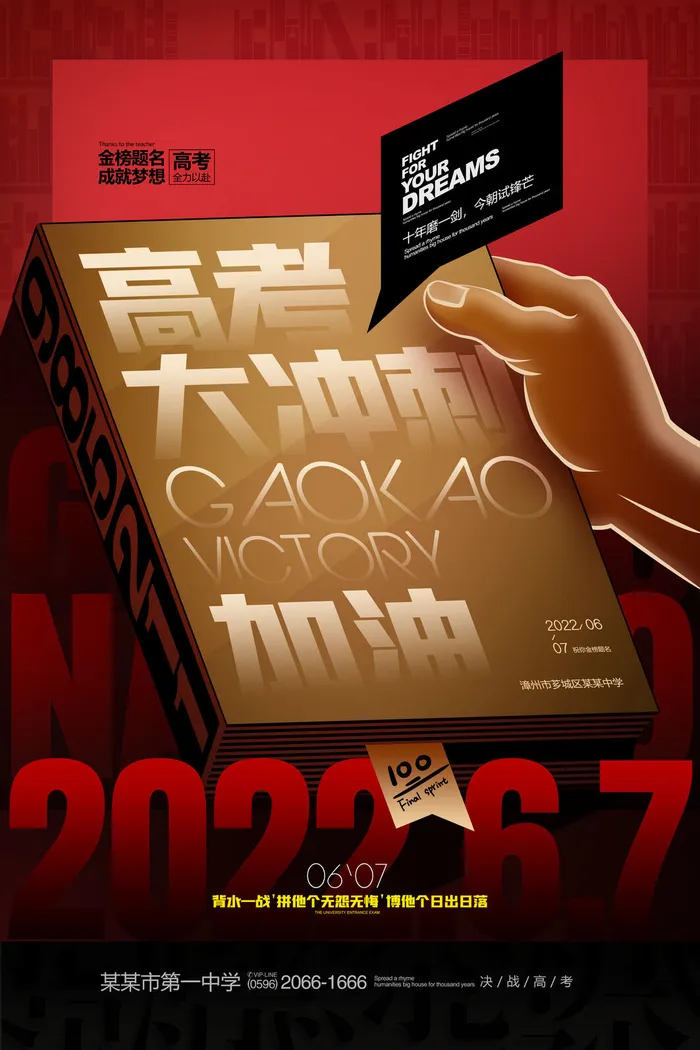 高考冲刺中考高考倒计时金榜题名读书海报