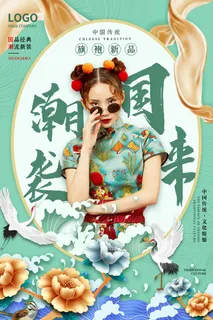 中国风国潮来袭中式婚礼服高端定制旗袍海报展板PSD模板设计素材 中国风国潮来袭中式婚礼服高端定制旗袍海报展板PSD模板设计素材