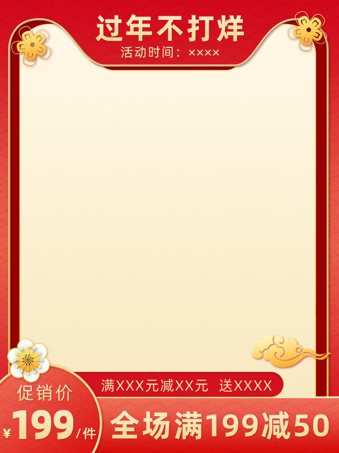 节日主图边框中式主图边框年货节端午节直通车图淘宝电商PS素材
