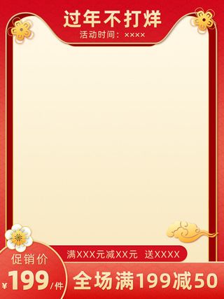节日主图边框中式主图边框年货节端午节直通车图淘宝电商PS素材