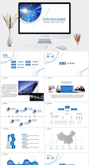 简约大气蓝企业文化宣传公司简介PPT模板预览图