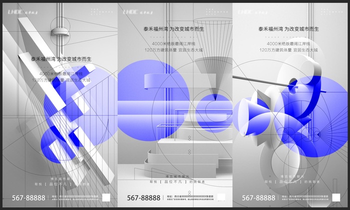 房地产系列海报psd模版下载