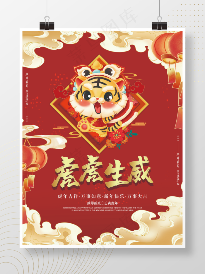 虎年喜庆海报虎虎生威psd模版下载