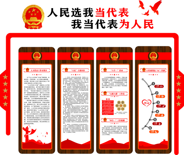红色  现代  背景墙  人民选我当代表  我当代表为人民
