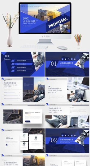 商务蓝色大气简约企业宣传工作总结计划汇报告培训年会ppt模板预览图