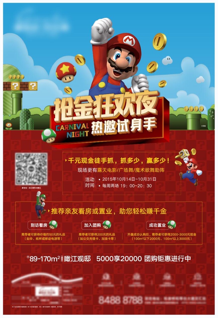 超级玛丽抢金狂欢夜ai矢量模版下载
