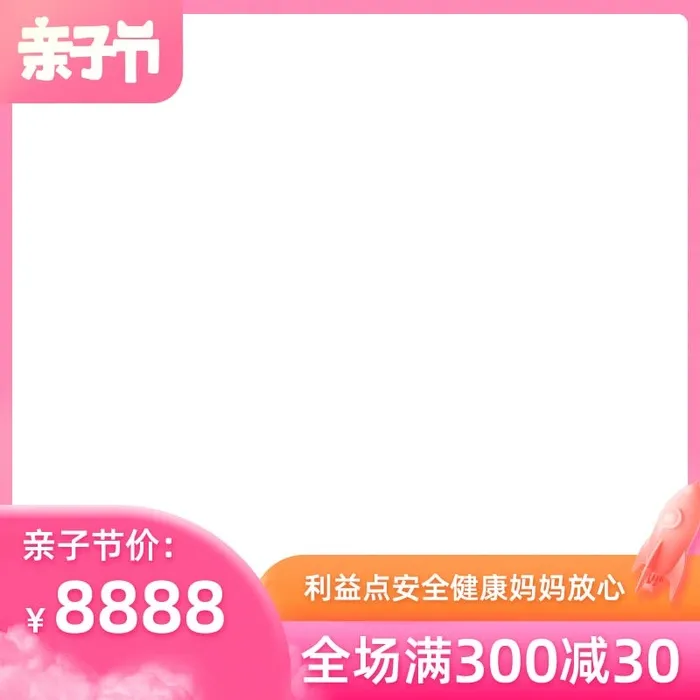 电商主图 网店主图psd模版下载