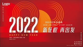 年会新年企业年会展板舞台背