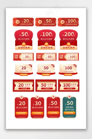 618优惠券电商红色优惠券活动标签模板