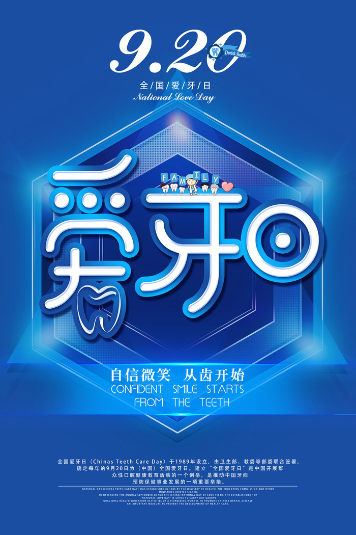 深蓝色全国爱牙日公益海报