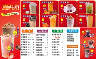 奶茶手不抖新品上市