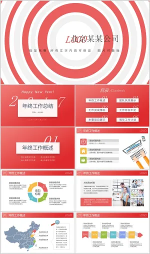 多色炫彩公司介绍PPT模板预览图