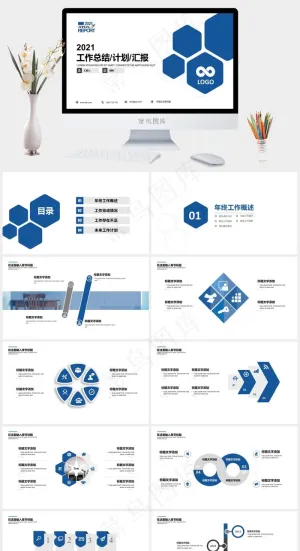 六边形几何风简约扁平商务蓝工作总结计划ppt模板