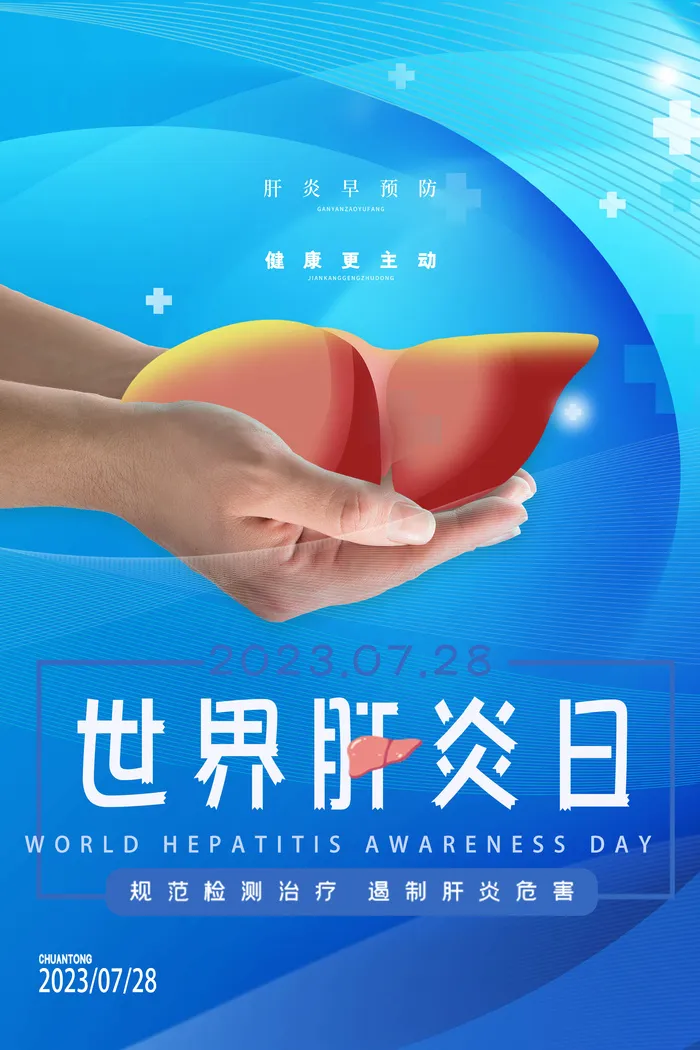 蓝色大气世界肝炎日主题宣传psd模版下载