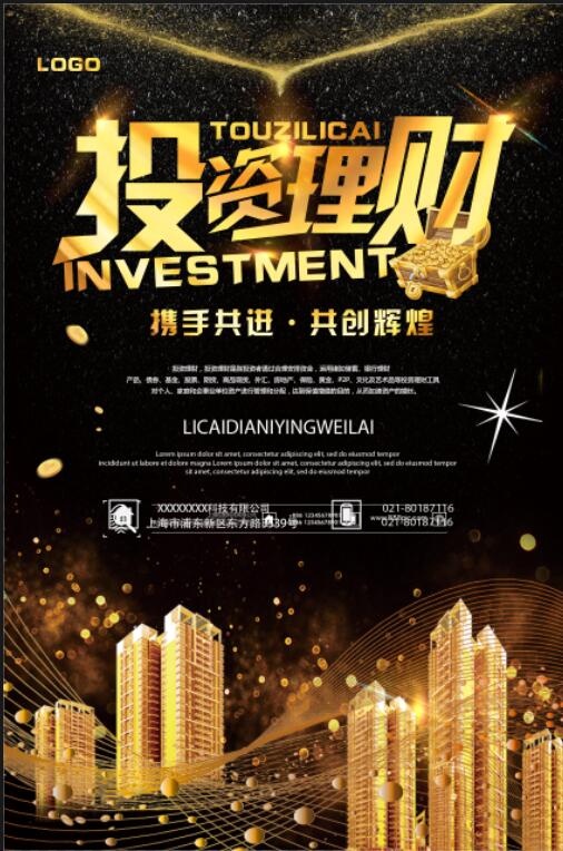 商务金融海报psd模版下载