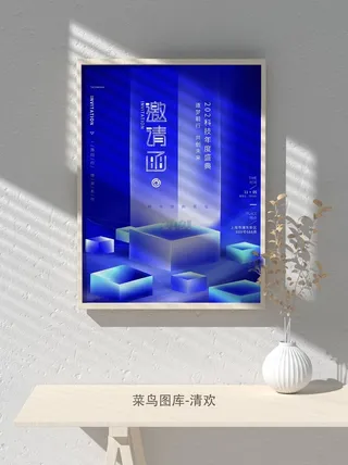 2022公司企业科技新年互联网年会面试邀请函海报模板