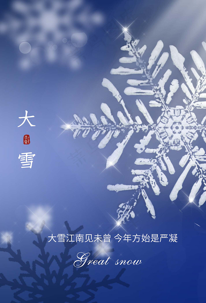 大雪 大雪节气创意图片