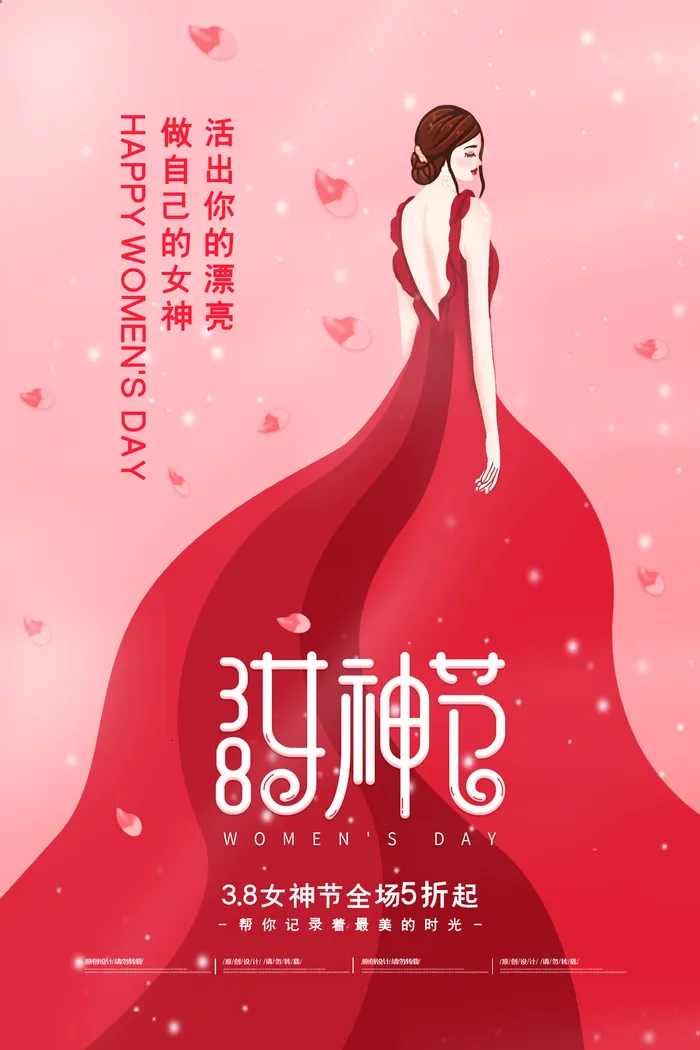 三八38妇女节女神女王节商场电商宣传促销节日海报模板PSD素材psd模版下载
