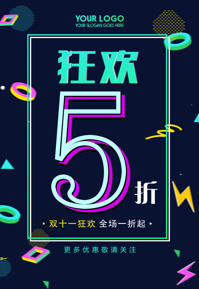 双十一商场天猫淘宝双11双12预热宣传海报设计psd素材模板psd模版下载