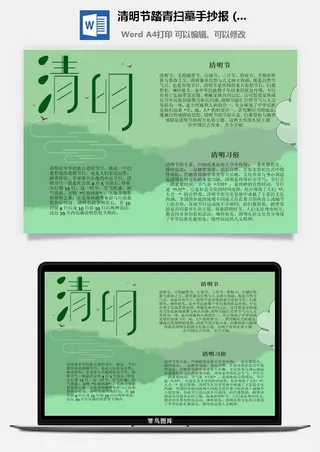 校园清明节踏青扫墓手抄报电子小报黑板报展板报海报设计模板素材