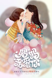 感怀母爱唯美感恩母亲节海报 感怀母爱唯美感恩母亲节海报