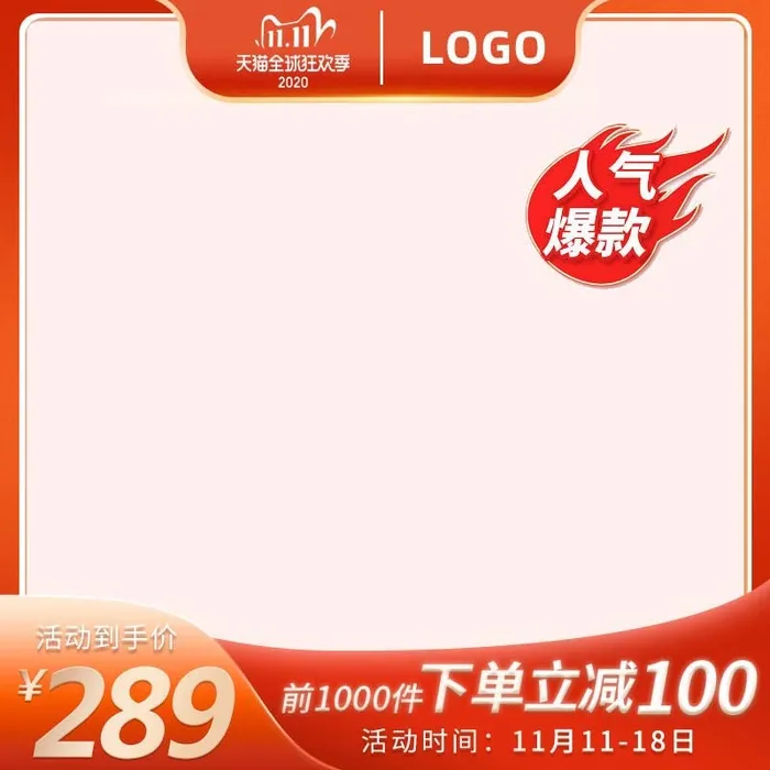 电商主图 网店主图模板psd模版下载