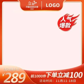 电商主图 网店主图模板