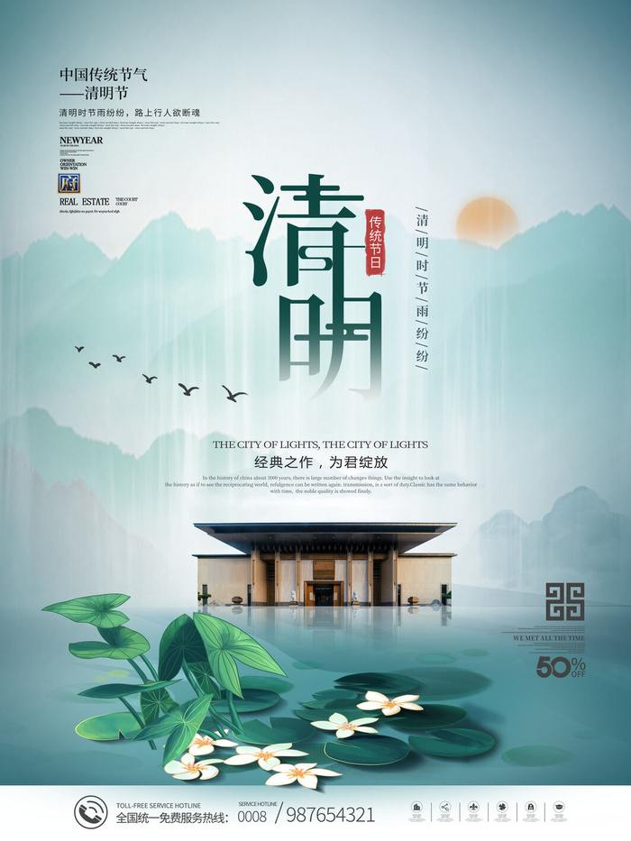 中国风清明节祭祖传统文化节日宣传海报踏青插画展板PSD设计素材psd模版下载