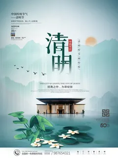 中国风清明节祭祖传统文化节日宣传海报踏青插画展板PSD设计素材