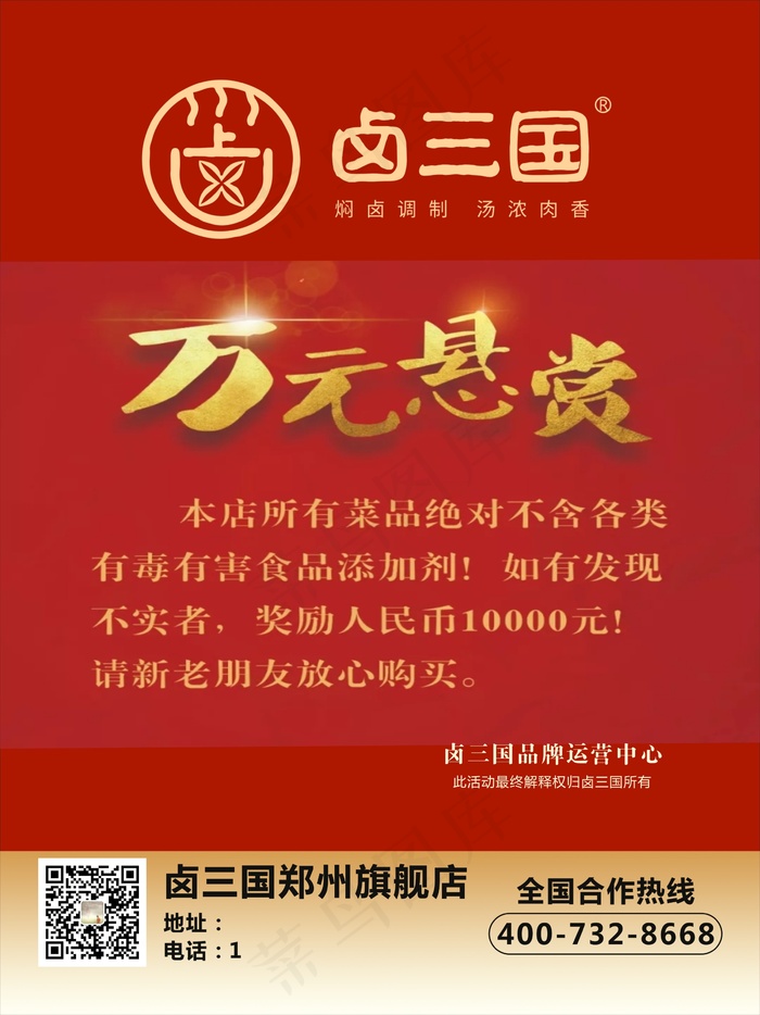 卤三国万元悬赏