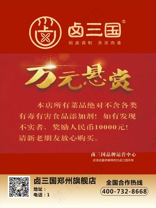 卤三国万元悬赏