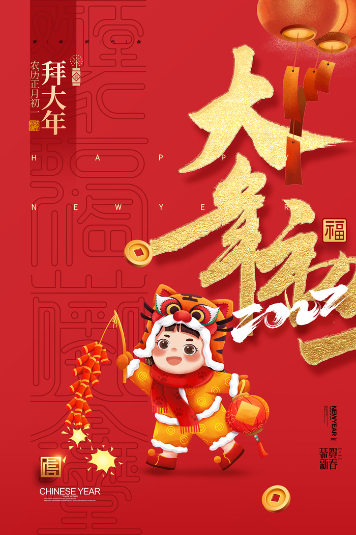 简约大气大年初一春节新年系列海报