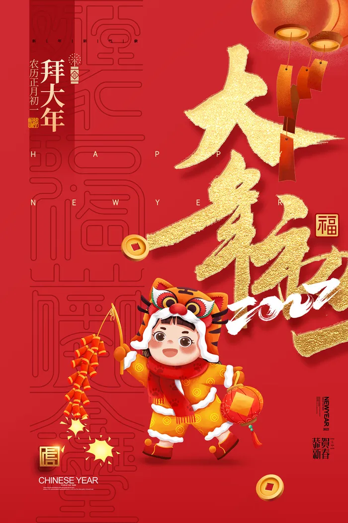 简约大气大年初一春节新年系列海报