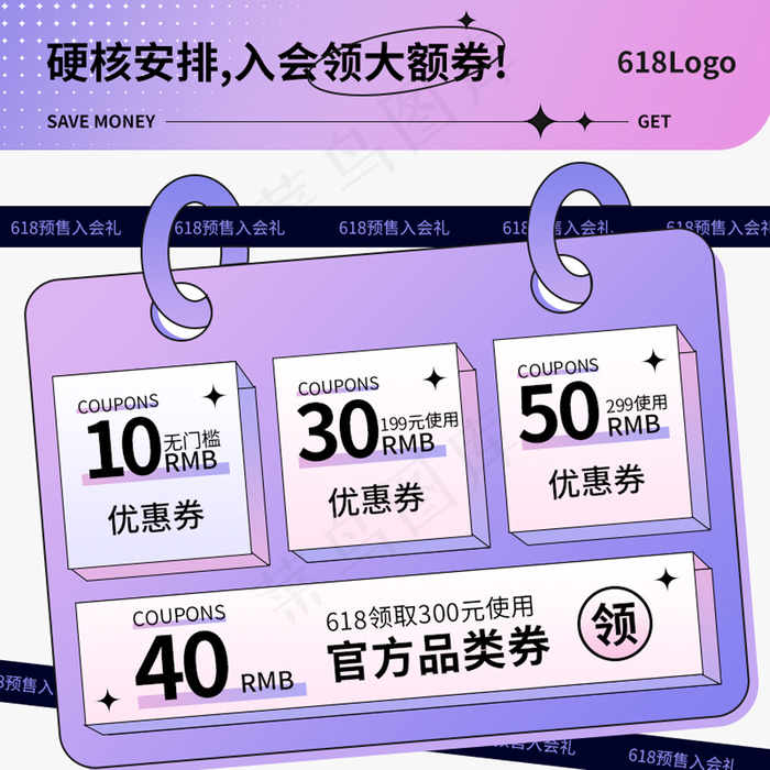 酸性创意618预售入会礼主图psd模版下载