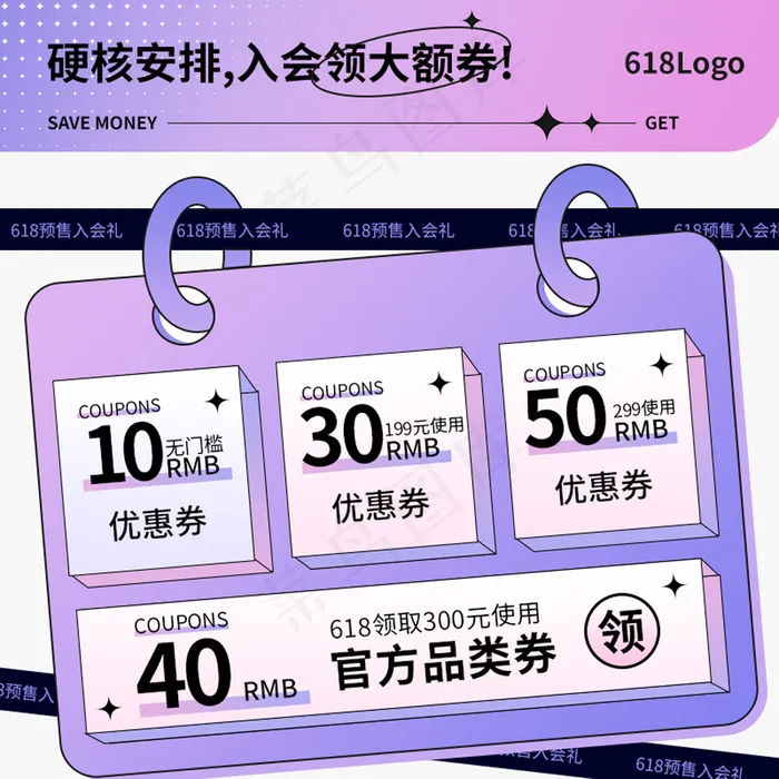 酸性创意618预售入会礼主图psd模版下载