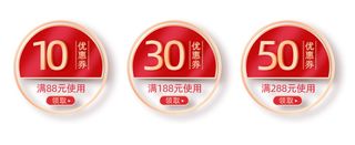 红色优惠券活动价格标签